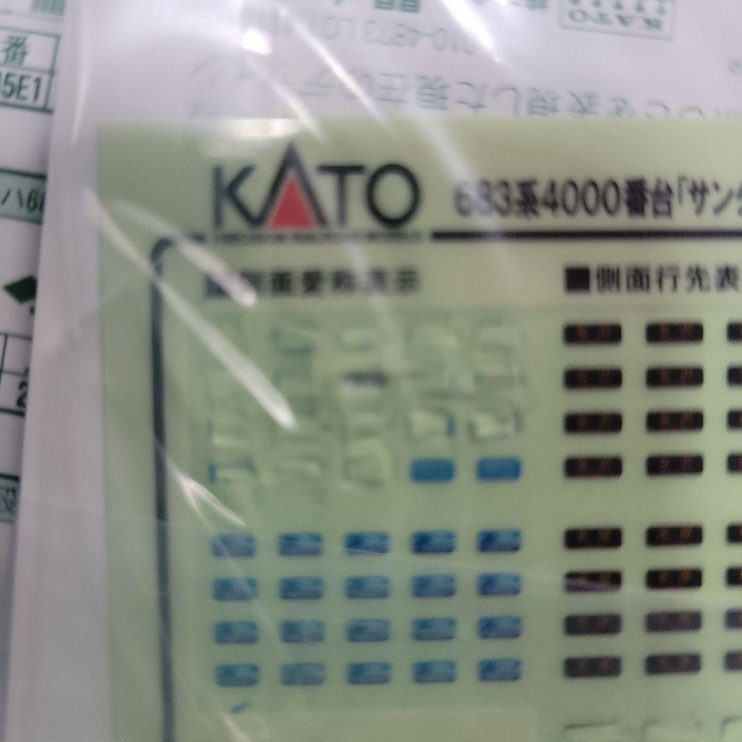 KATO 683系4000番台サンダーバードリニューアル 少し訳あり 9両セット