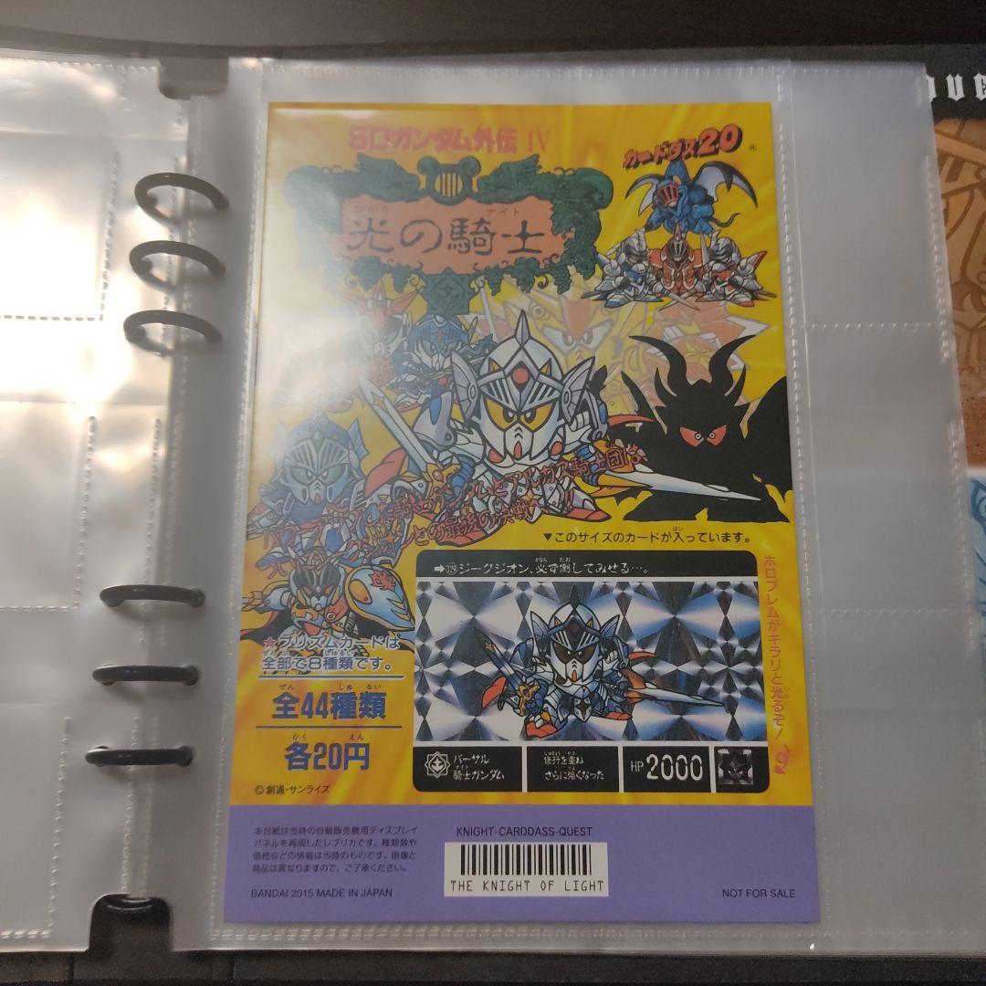 カードダスクエスト　バインダー　レアカード数種類付　ナイトガンダム