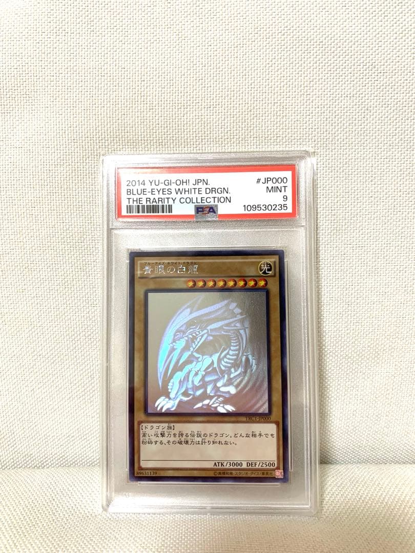 遊戯王　青眼の白龍　ホロ　TRC PSA9