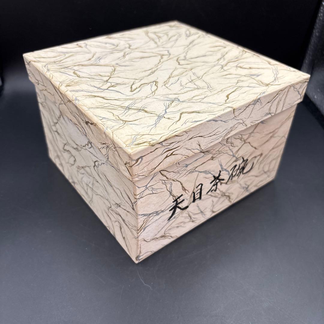 天目茶碗&黒漆天目台のセット　茶道具