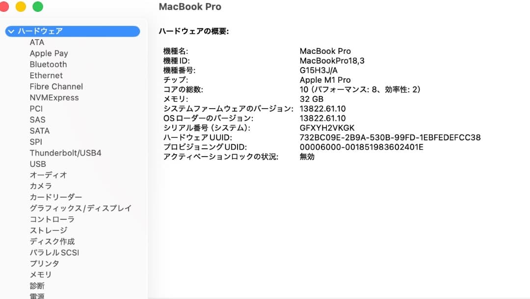 Macbook Pro M1 Pro 14インチ 10コア 32GB / 1TB
