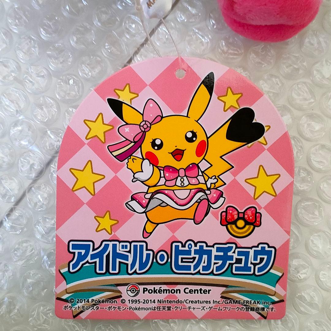 アイドルピカチュウ ぬいぐるみ ポケモンセンター限定