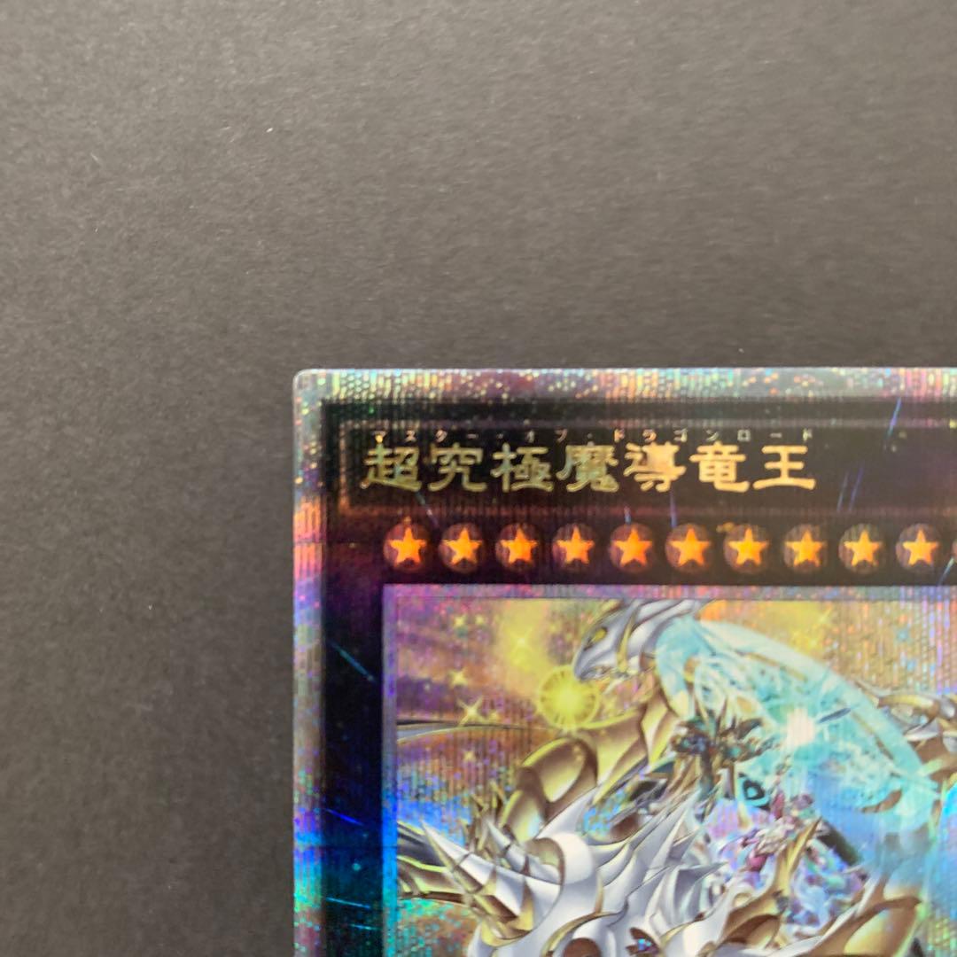遊戯王　超究極魔導竜王 25thシークレットレア　マスターオブドラゴンロード