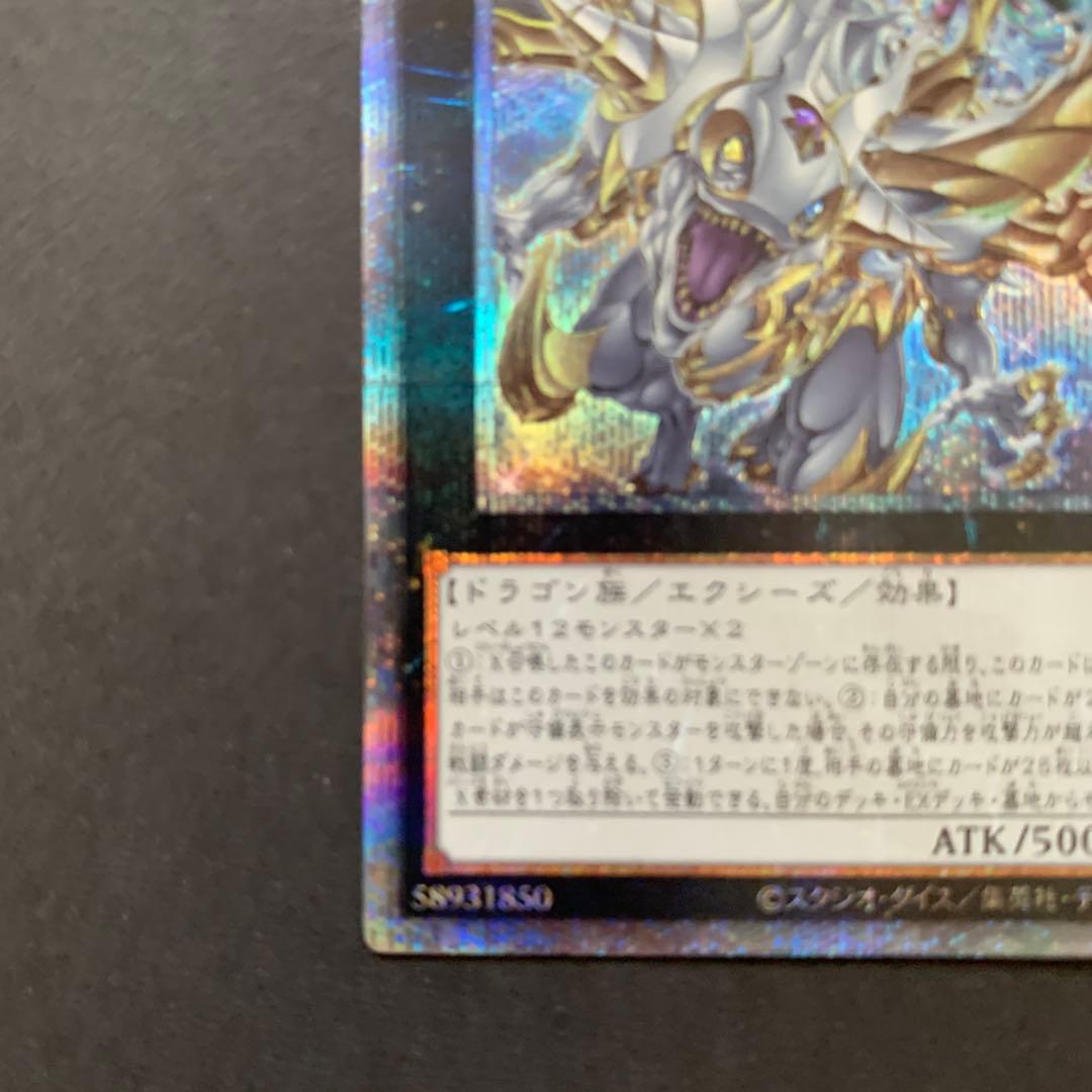 遊戯王　超究極魔導竜王 25thシークレットレア　マスターオブドラゴンロード