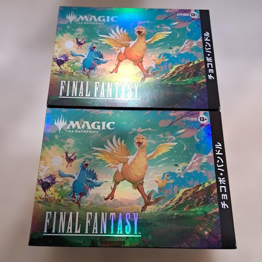 【未開封2箱】マジックザギャザリング チョコボバンドル 日本語版 2box