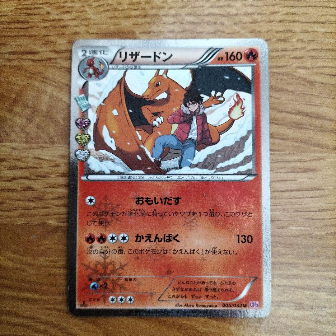 ポケモンカード　ヒトカゲ CP3　リザード CP3　リザードン CP3