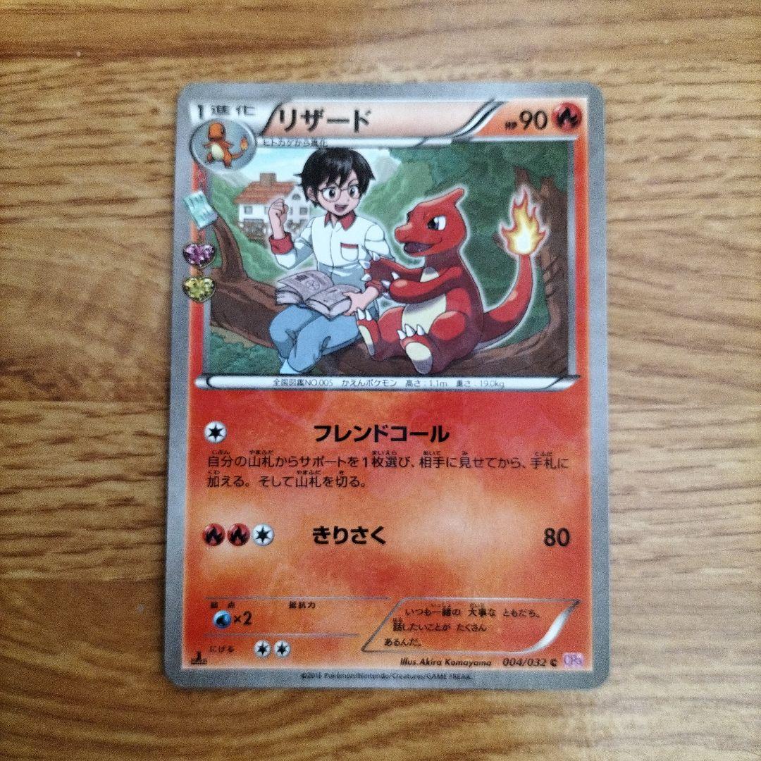 ポケモンカード　ヒトカゲ CP3　リザード CP3　リザードン CP3