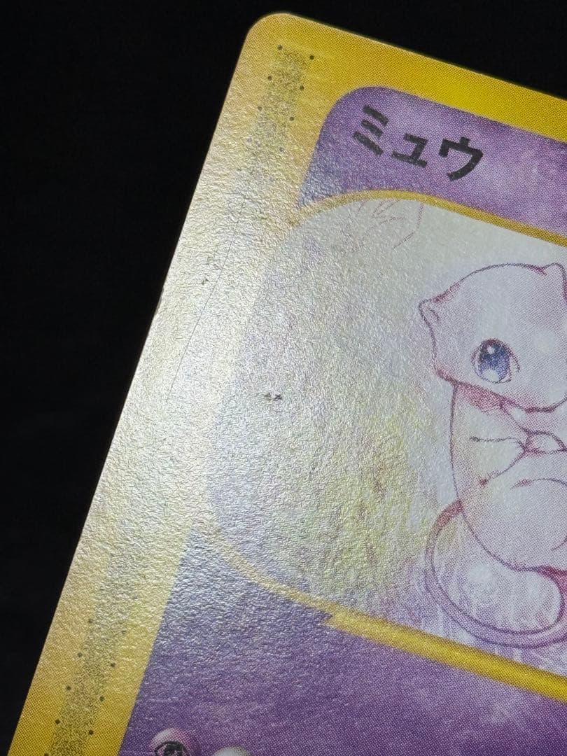 ポケモンカード 第1弾基本拡張パック カードeミュウ 087/128 ☆