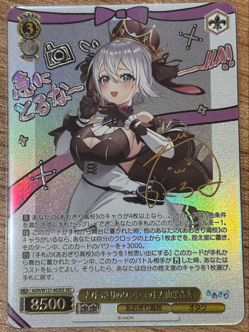 ヴァイスシュヴァルツ　あおぎり高校　とびっきりのワンショット　山黒音玄　sec