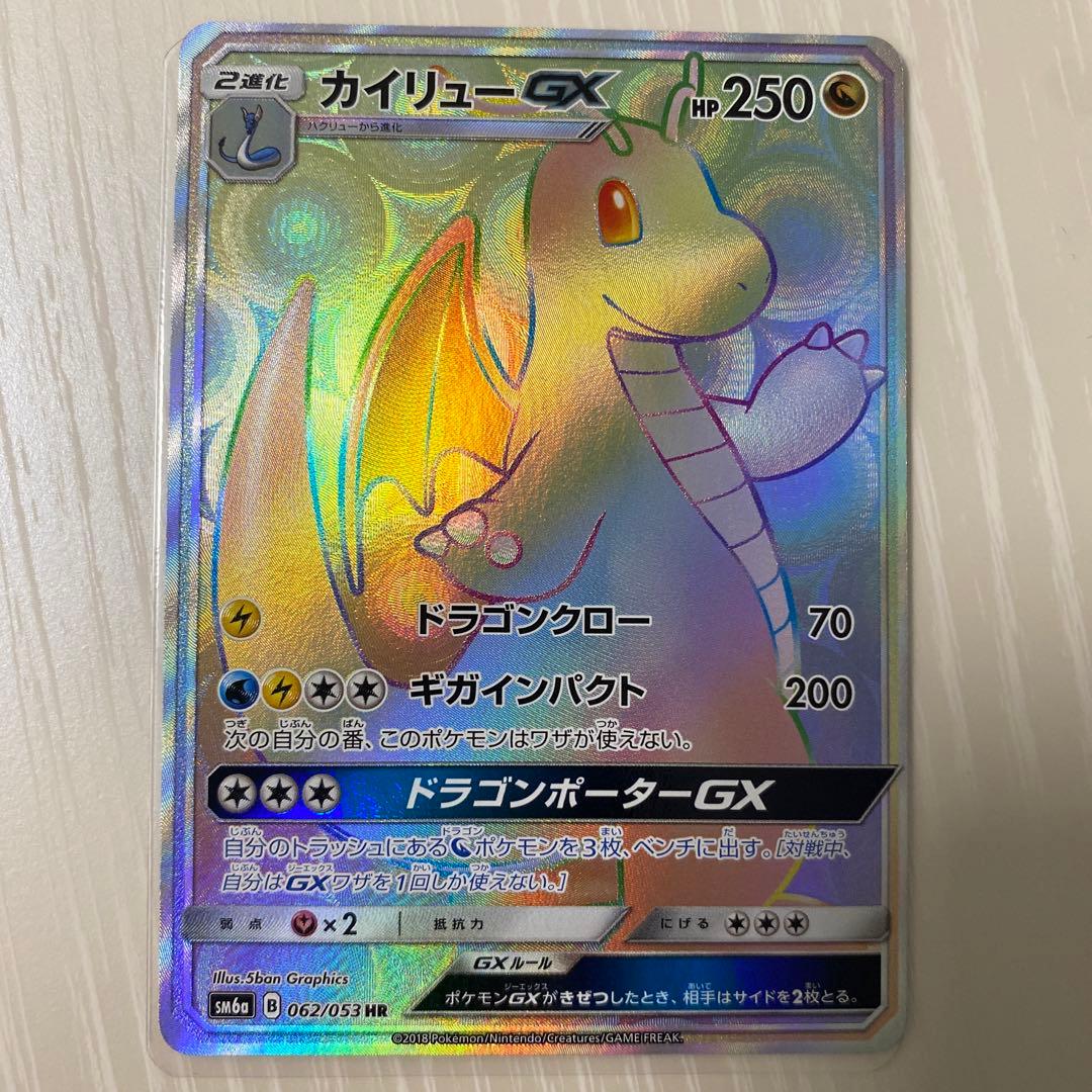 【美品】カイリュー GX HR 062/053