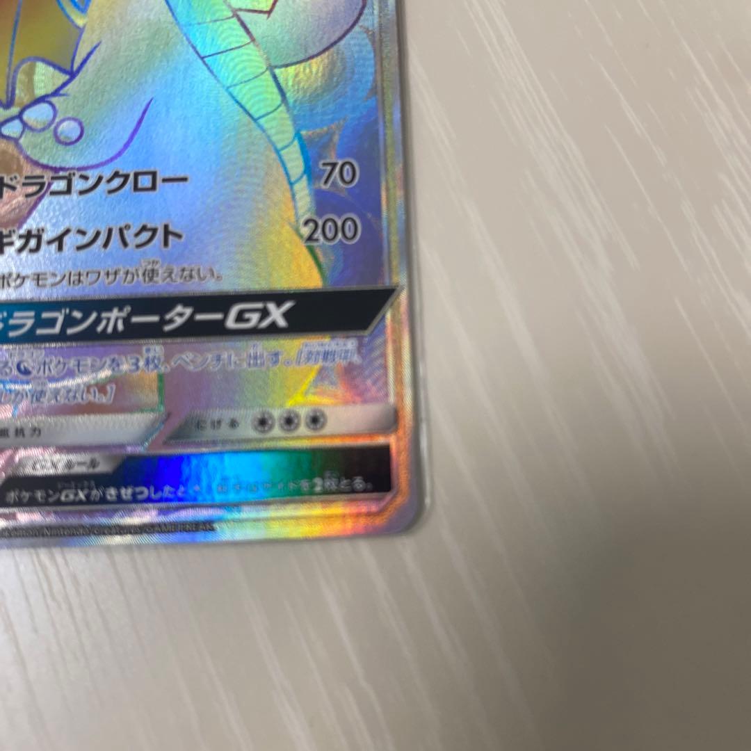 【美品】カイリュー GX HR 062/053