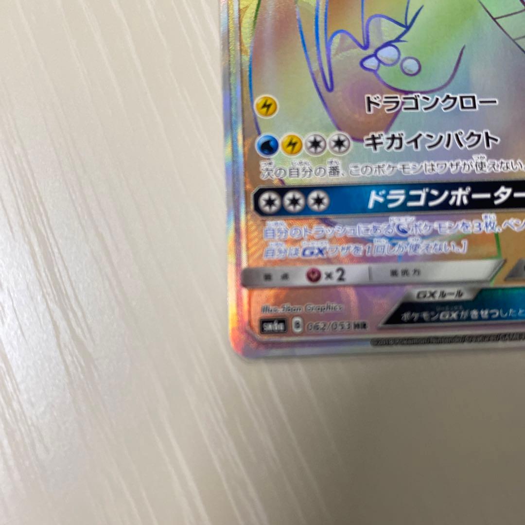 【美品】カイリュー GX HR 062/053