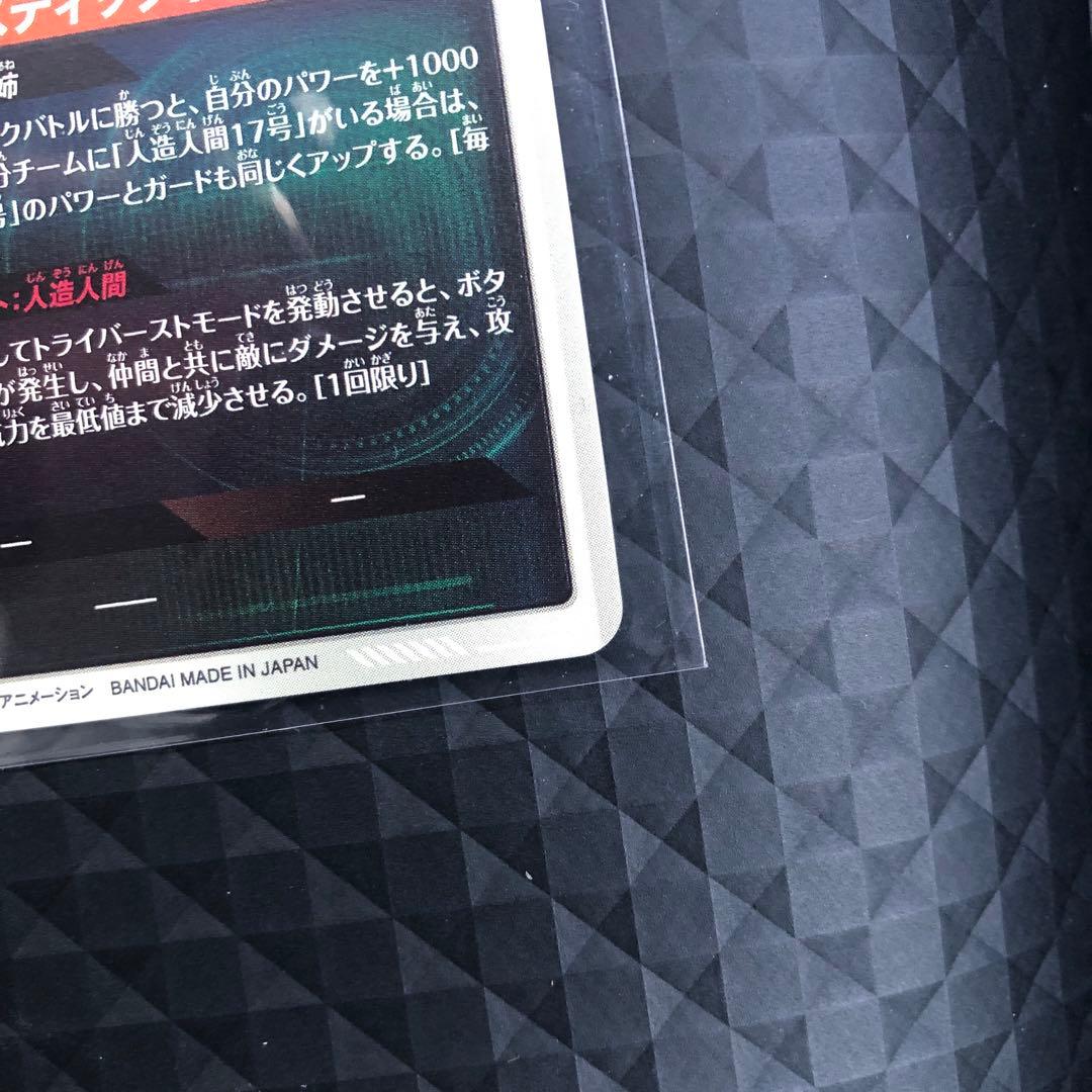 ドラゴンボールダイバーズ　人造人間18号　パラレル　SDV4-028