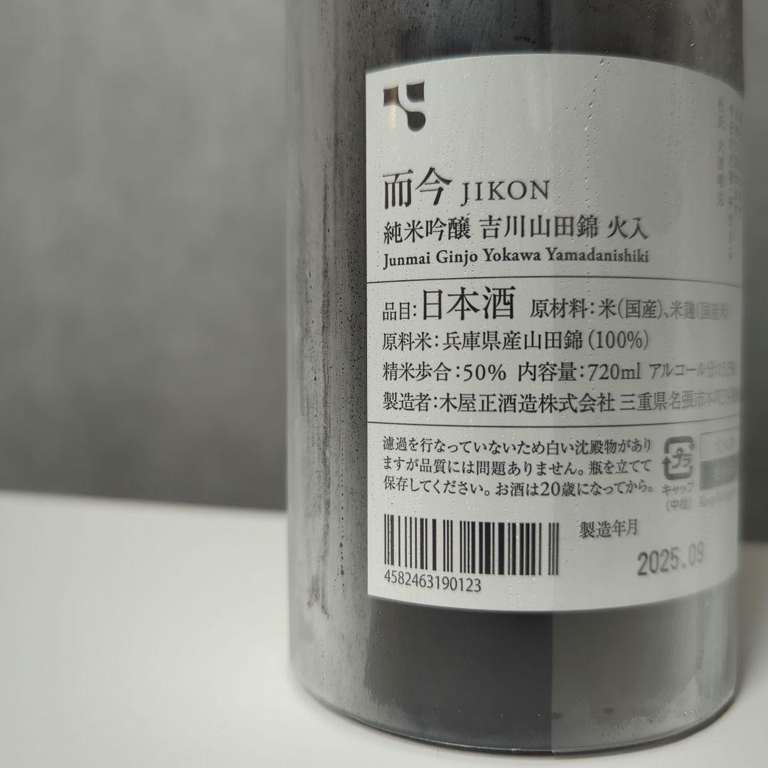 而今 純米吟醸 吉川山田錦 火入 720ml