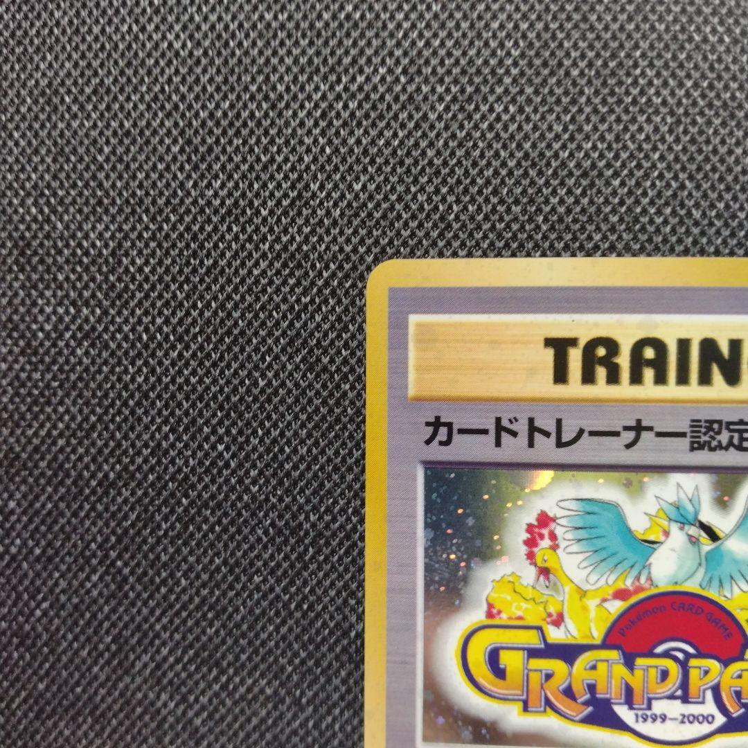 ポケモンカード プロモ 旧裏 カードトレーナー認定証 グランパーティー