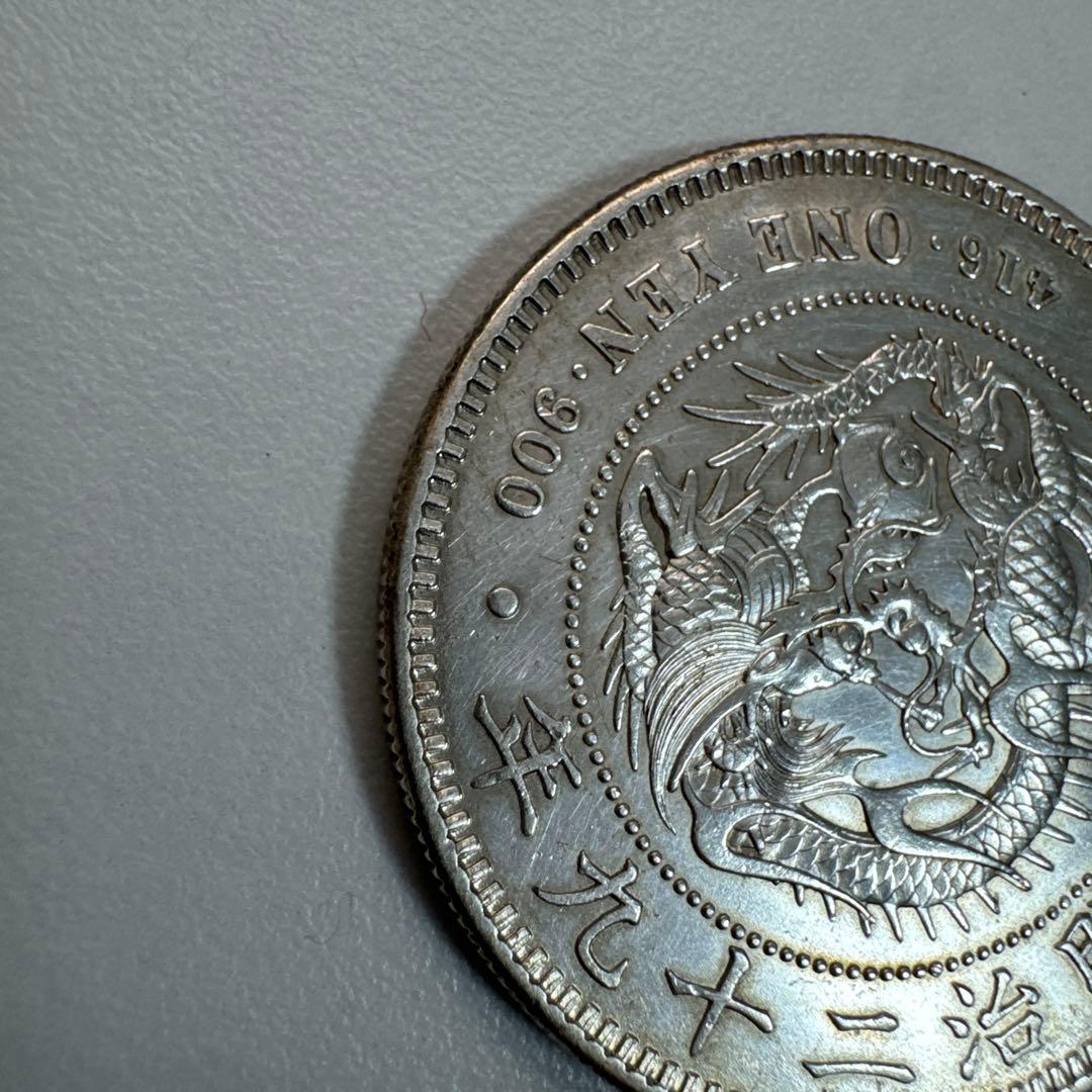 一圓銀貨　26.94g 明治29年　左銀打ち　美品