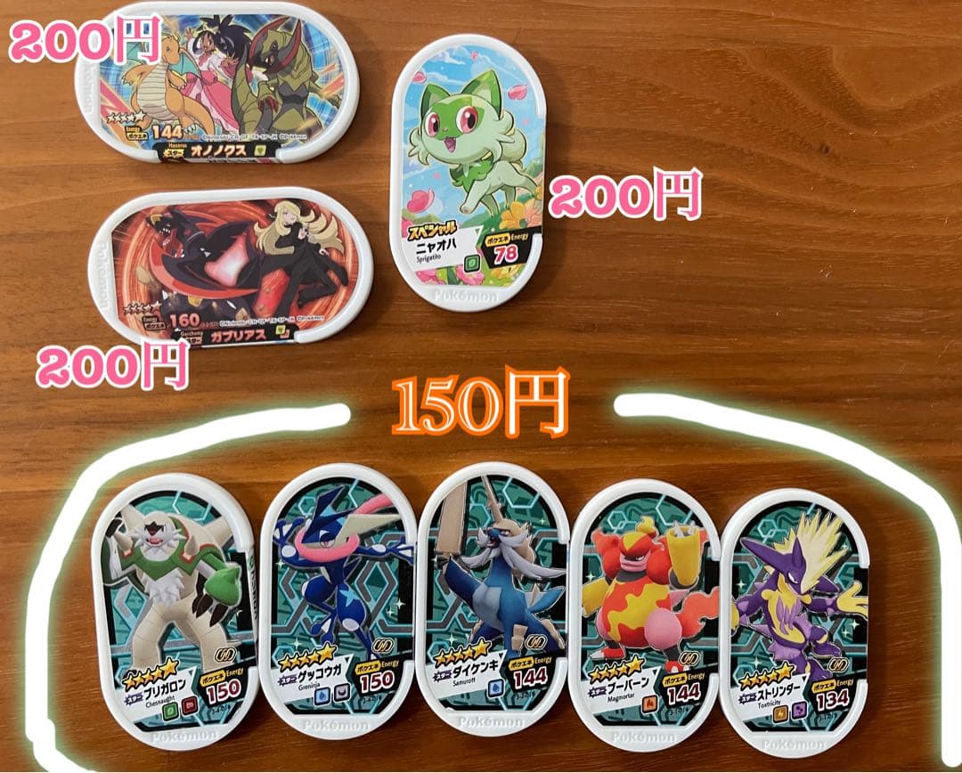 ポケモン　メザスタ　バラ売り