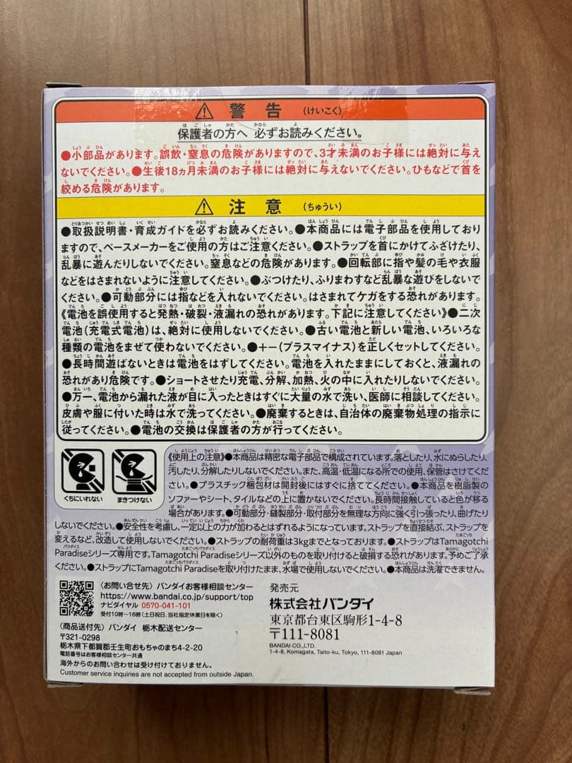 TamagotchiParadiseしなこスペシャルセット