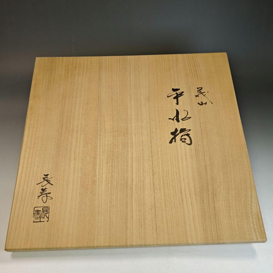 イ836 水指『水崎長寿』『義山　金縁ガラス　平水指　共箱』茶道具