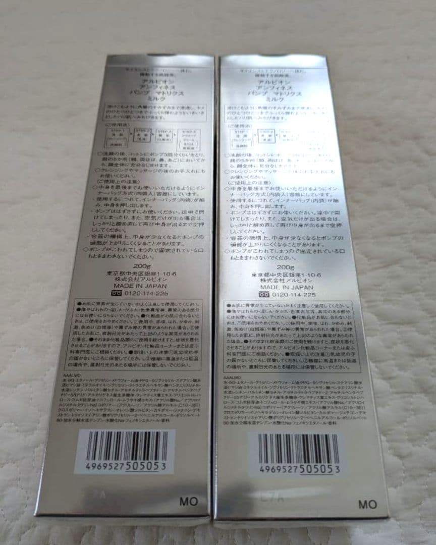 ALBION　アルビオン　アンフィネス　パンプ　マトリクス　ミルク　2個セット