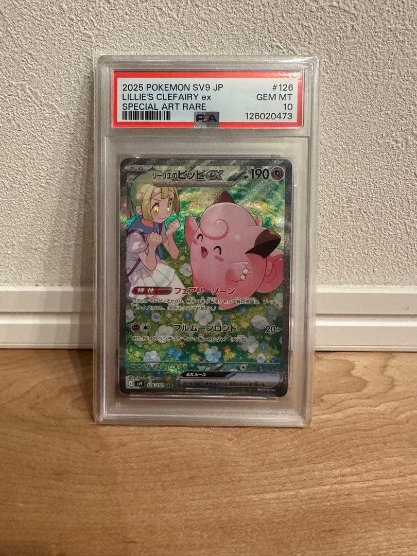 【PSA10】リーリエのピッピex SAR バトルパートナーズ