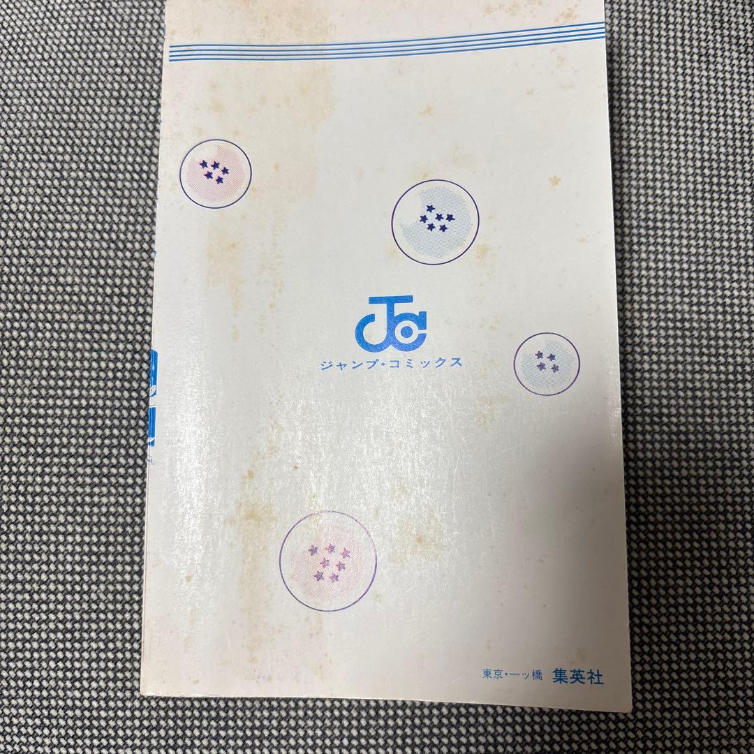 ドラゴンボール 第1巻 鳥山明　初版