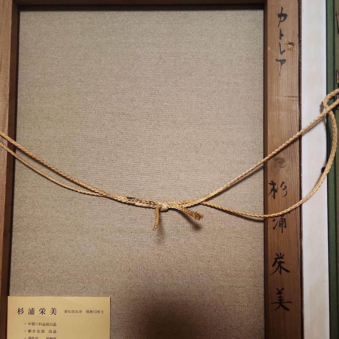 美しい油彩画 蘭の花　杉浦栄美　カトレア