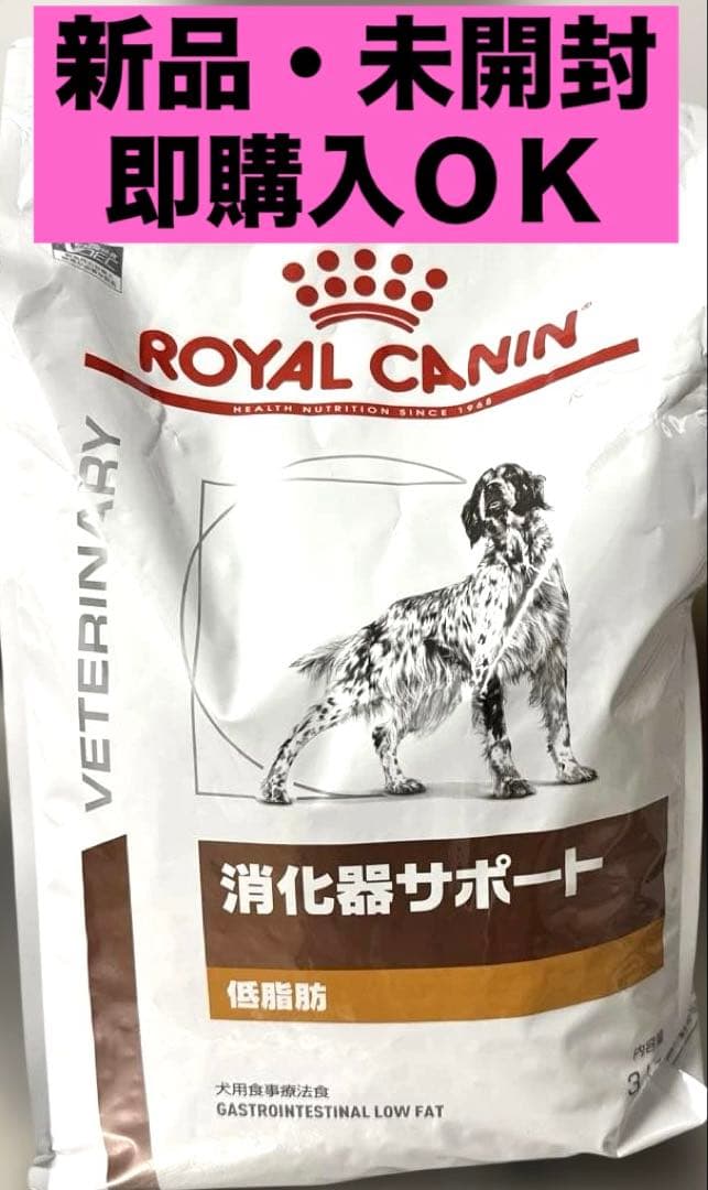 ロイヤルカナン　消化器サポート　低脂肪　　３kg