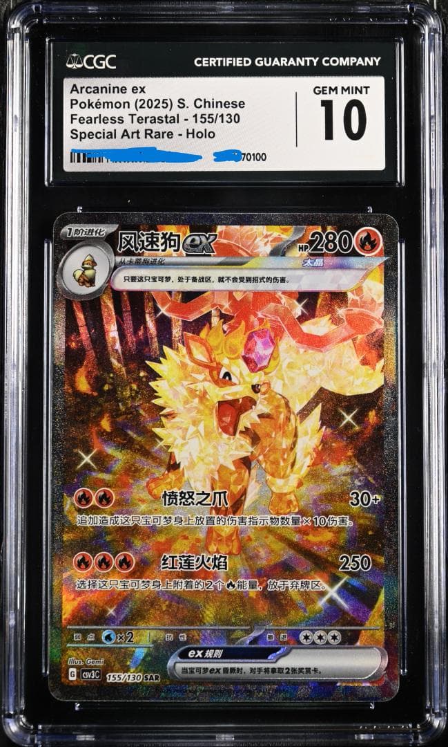 【CGC 10】中国限定 2025 ウインディex SAR アルタアート0100