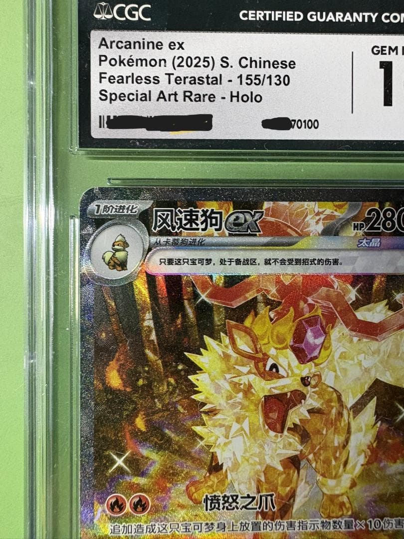 【CGC 10】中国限定 2025 ウインディex SAR アルタアート0100