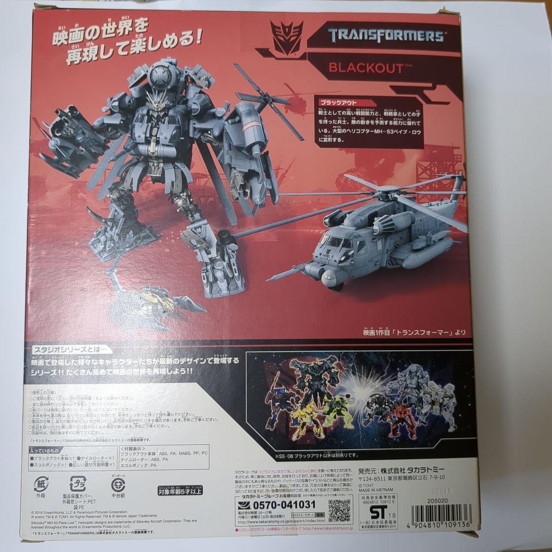 トランスフォーマー スタジオシリーズ SS-08 BLACKOUT