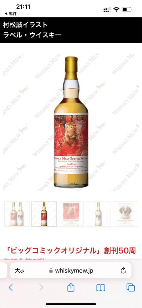 村松誠　猫ラベル／トマーティン2008