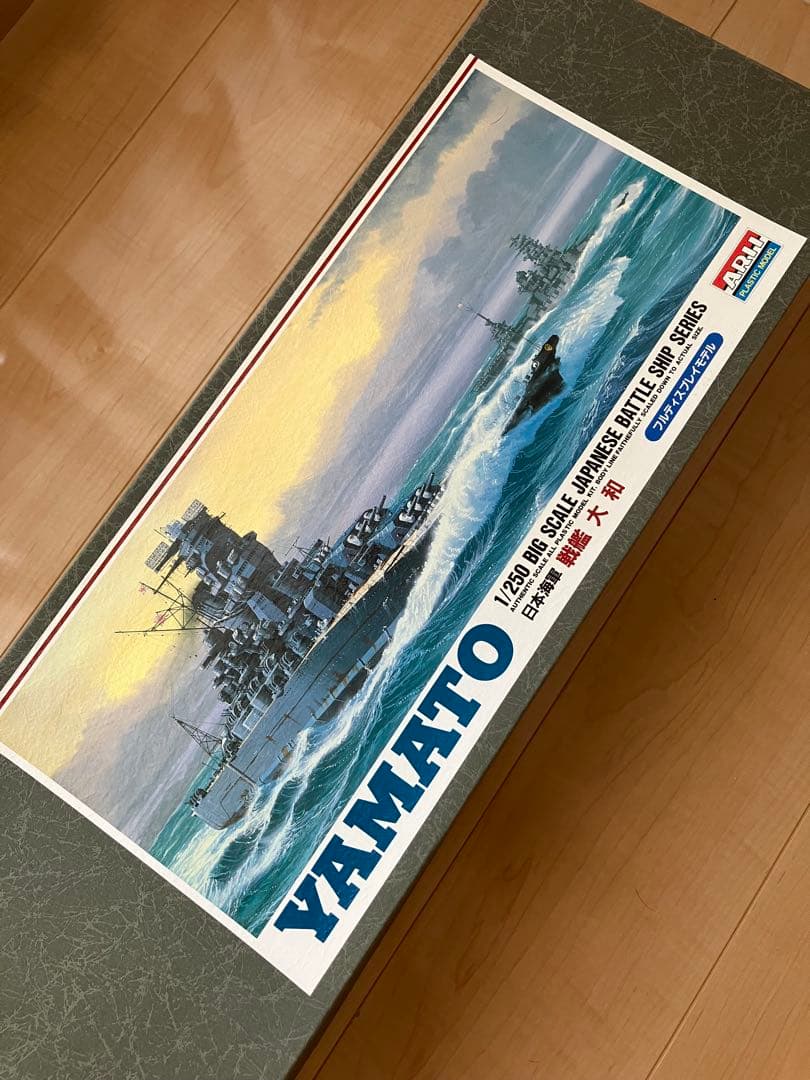 有井　1/250 日本海軍　戦艦　大和　ヤマト　ビッグスケール