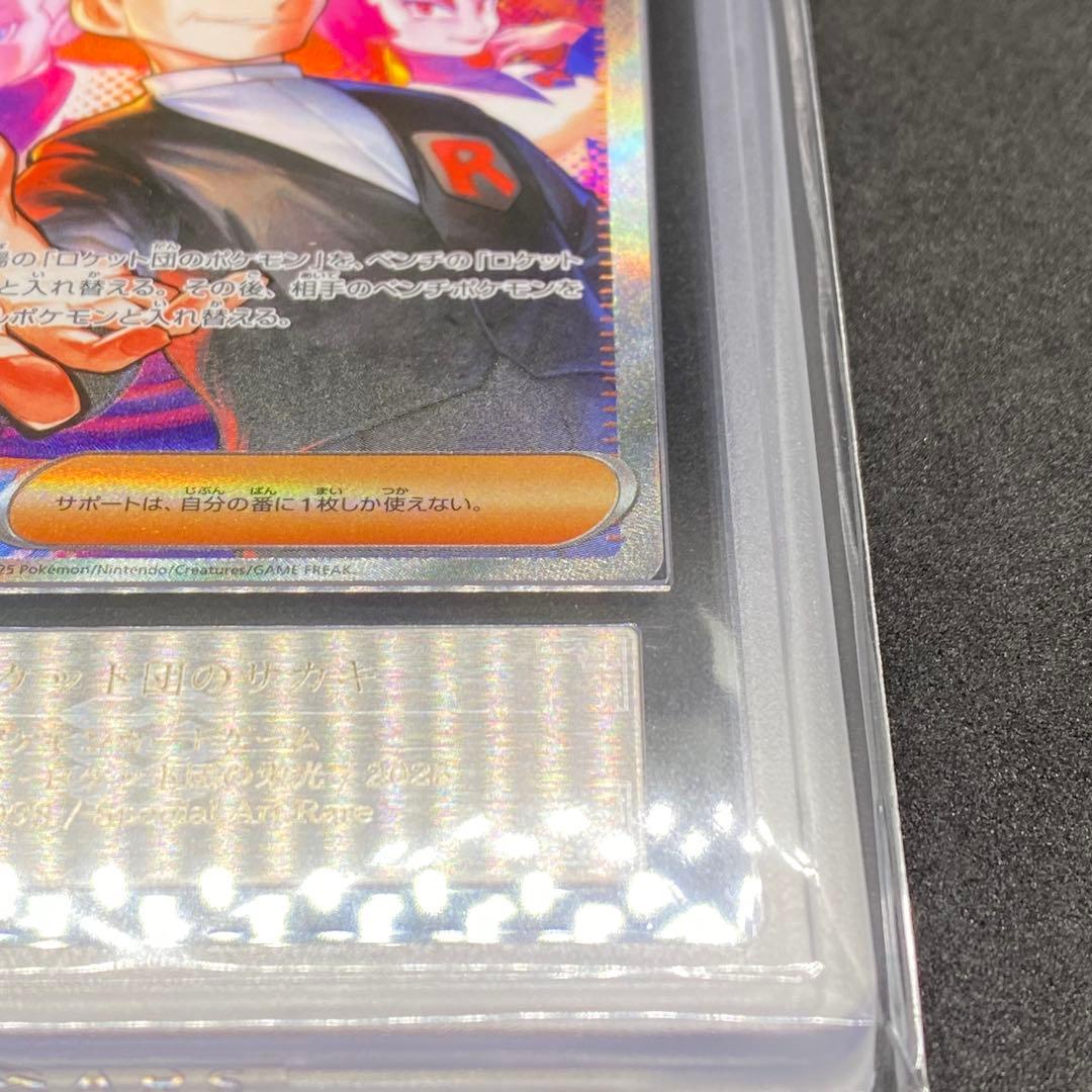 ARS10 ロケット団のサカキ SAR Giovanni 世界に14枚のみ