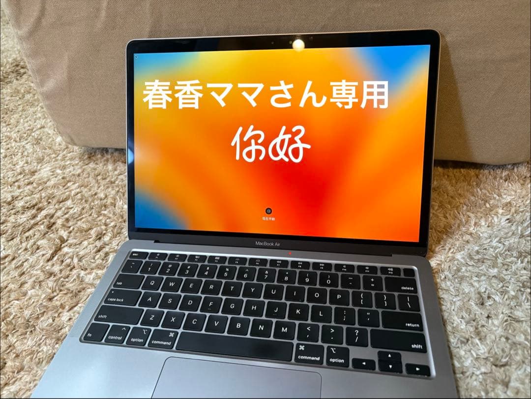 【春香ママさん専用】Apple MacBook air 2020 i7 16GB