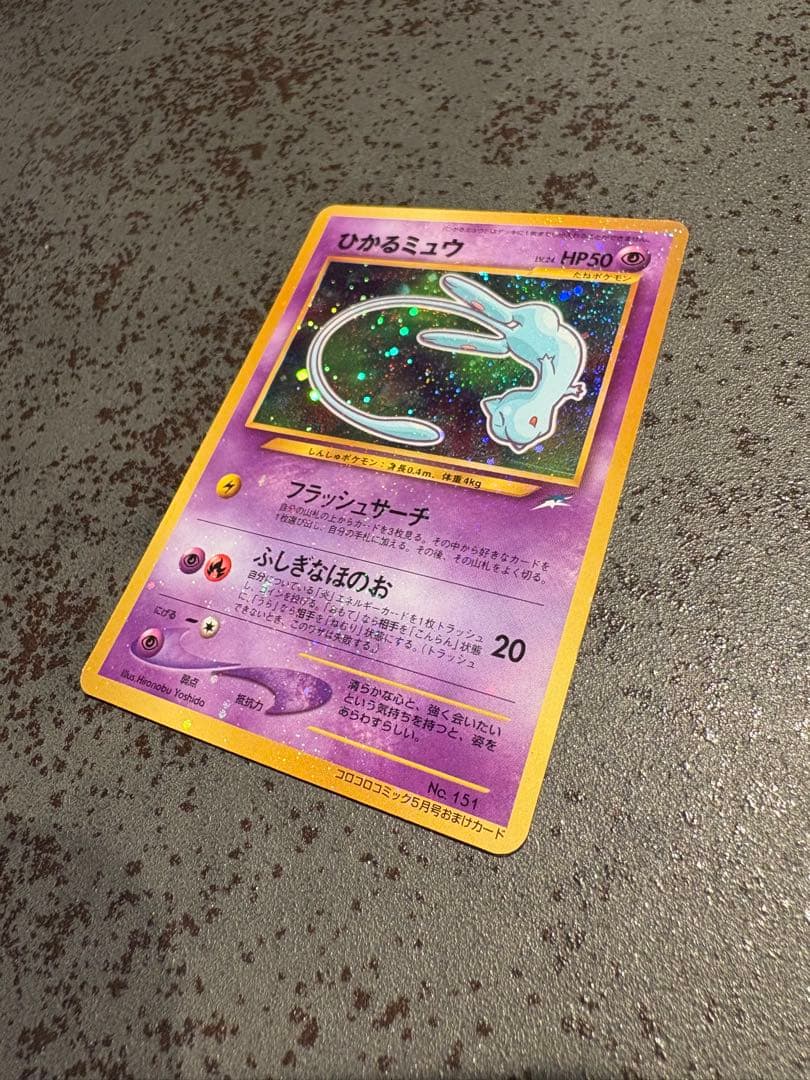 ◾️ひかるミュウ　【美品】　旧裏　ポケモンカード