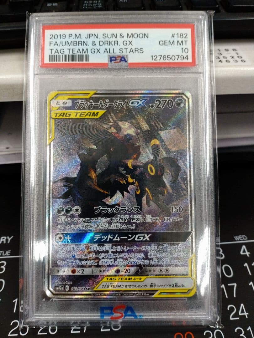 ブラッキーアンドダークライgx PSA10