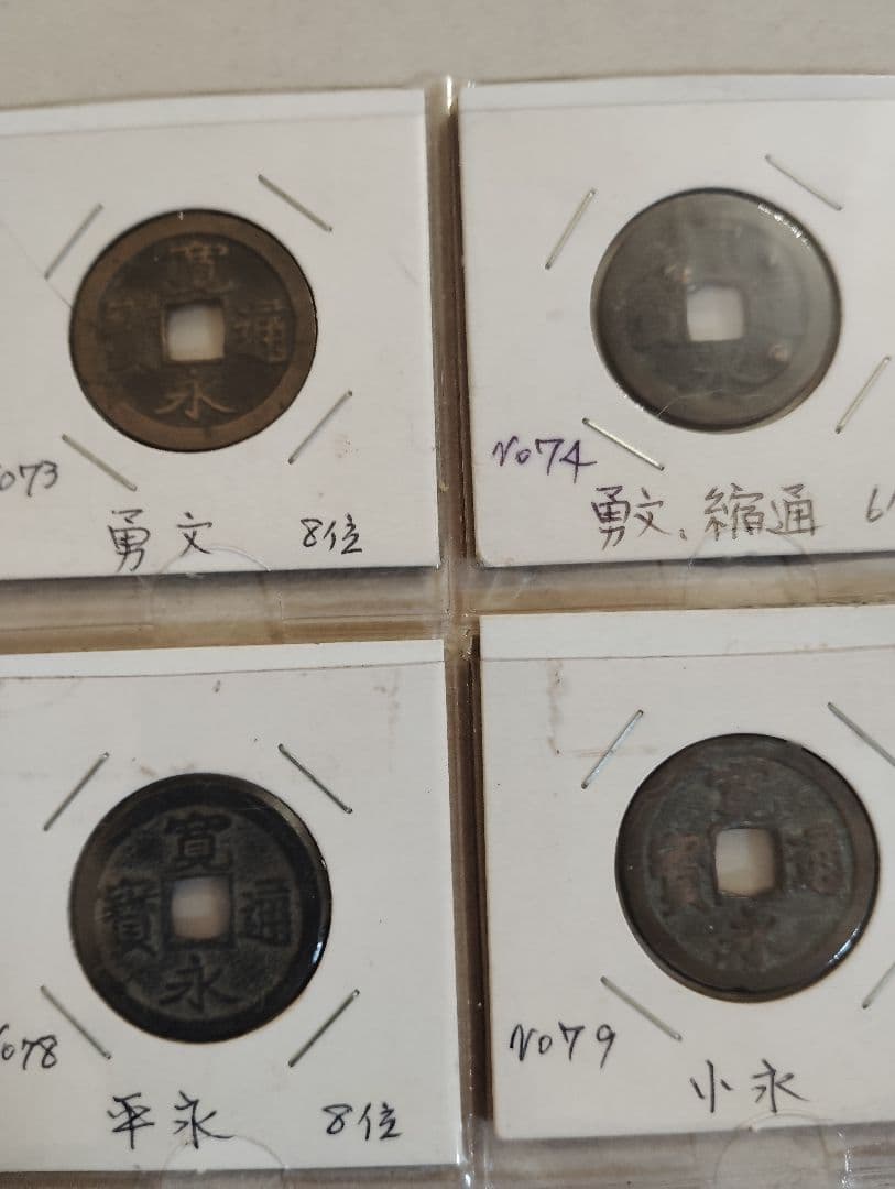 寛永通宝　古寛永　水戸銭　28枚 コレクション