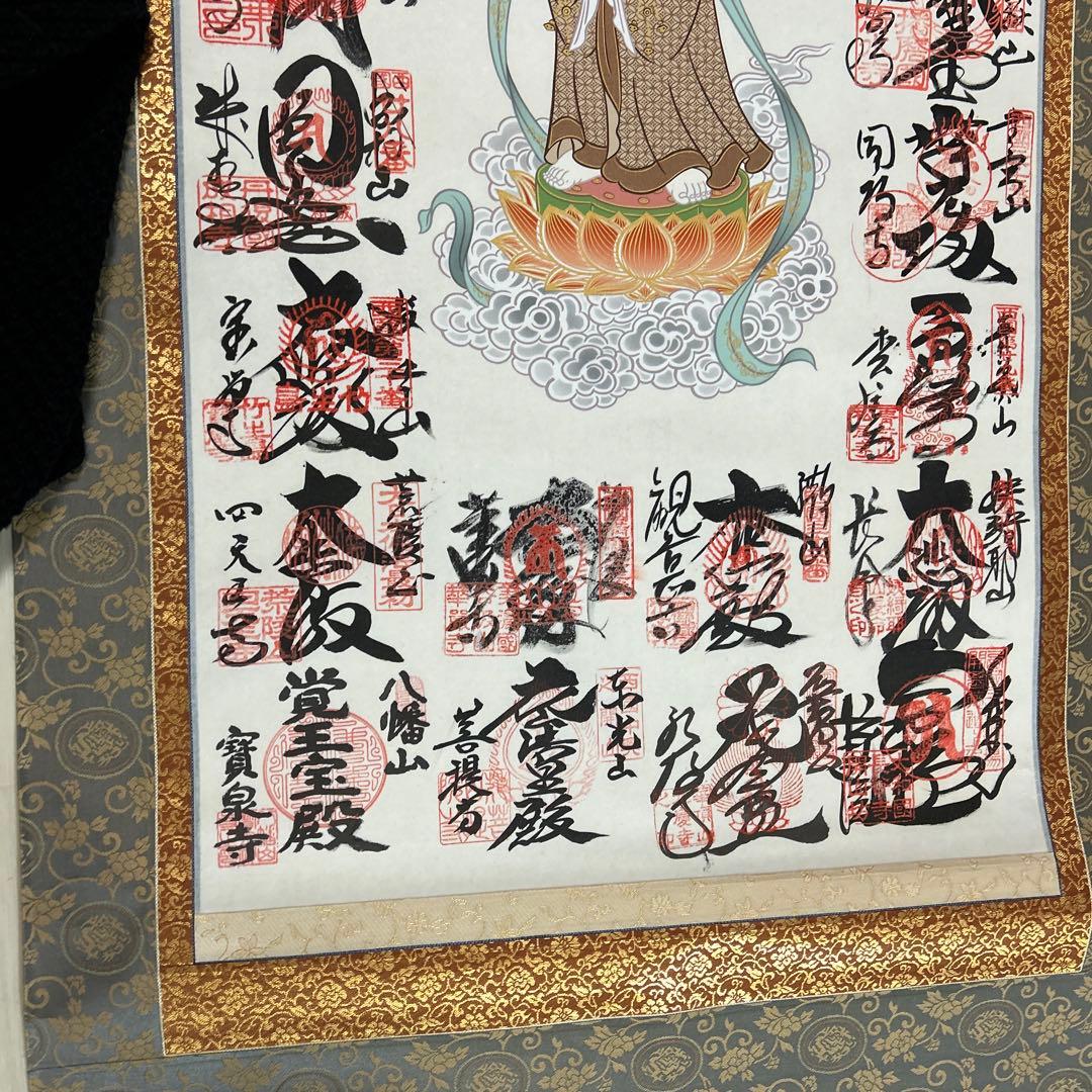 三十三箇所巡り朱印掛け軸