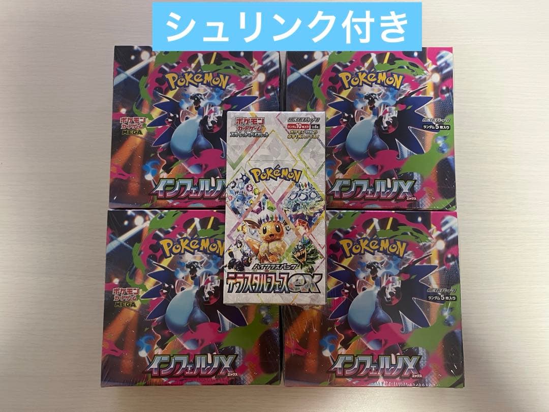 【未開封】シュリンク付き インフェルノX 4BOX テラスタルフェス1BOX