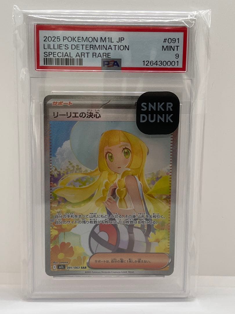 リーリエの決心 SAR【PSA9】未開封　ポケモンカード