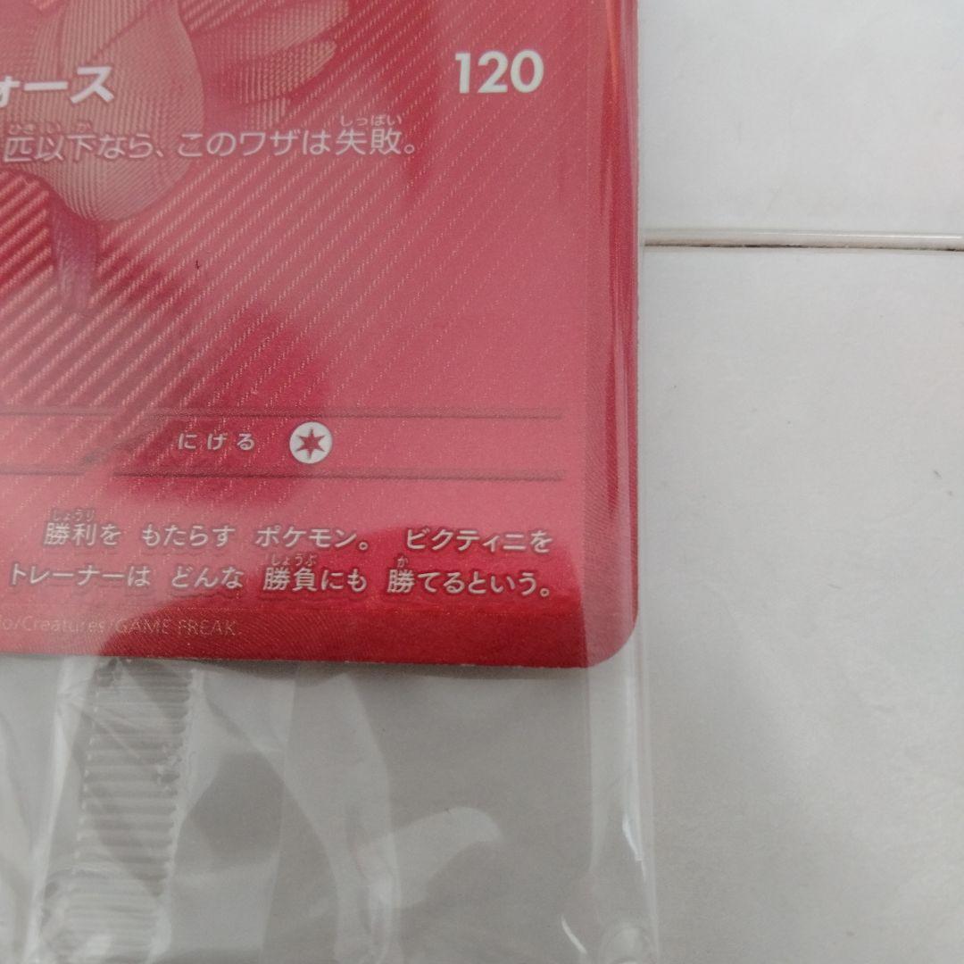 ビクティニ争奪戦 ビクティニbwr