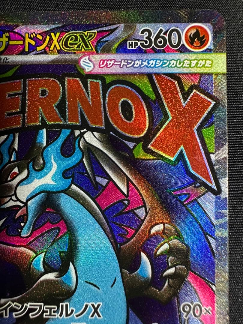 ✨*✨様 箔押しエラー版 MEGAドリームex メガリザードンX MA 223/