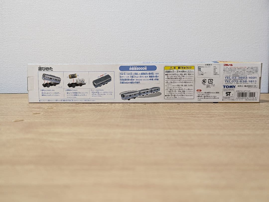 トミー プラレール 小田急2000形