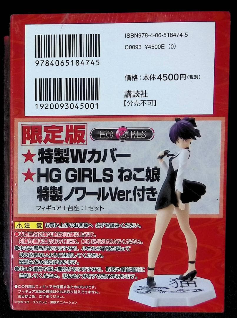 （新古品）小説 ゲゲゲの鬼太郎 ー 朱の音 ー　【 限定版】