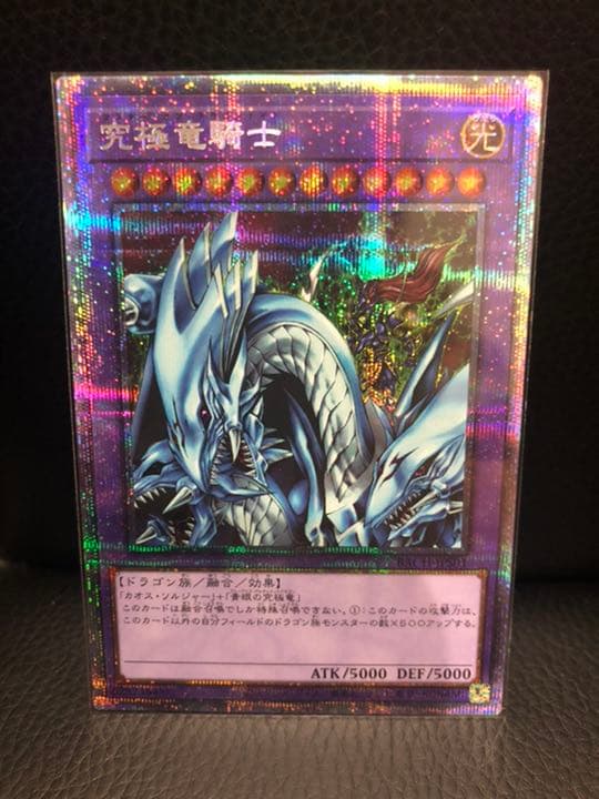 究極竜騎士　プリズマ　美品