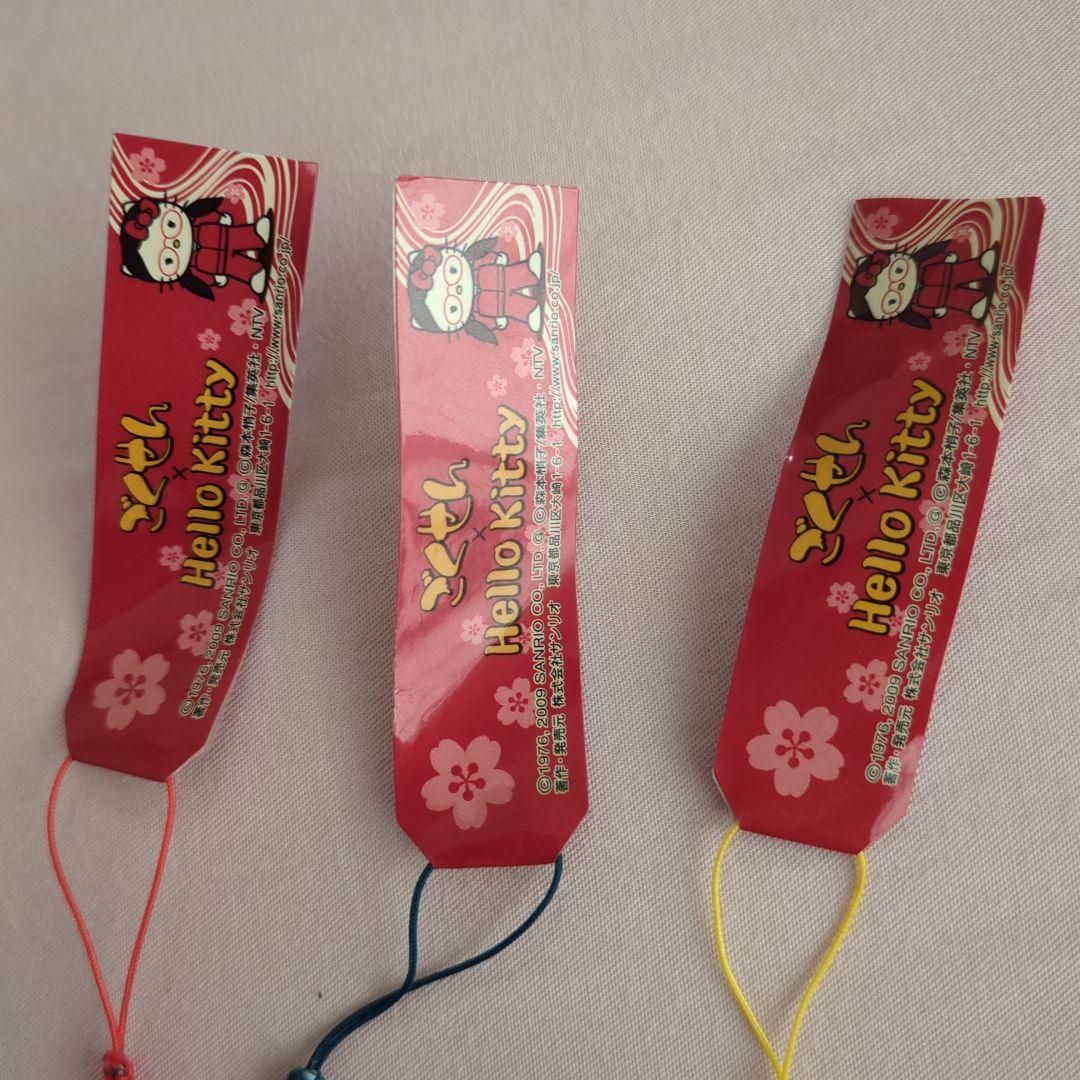 ハローキティ　ごくせん　3種