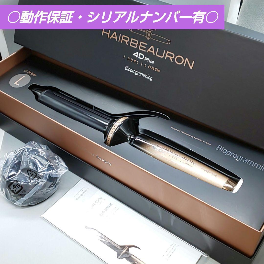 リュミエリーナ ヘアビューロン 4Dplus カール34mm【正規品】67