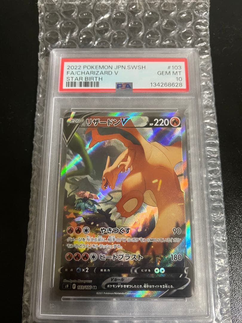 【PSA10】 リザードンVSRSA S9 103/100 スターバース