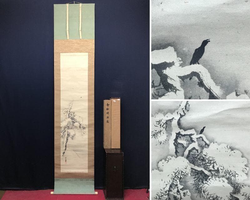 【真作】今尾景年/雪松群鴉図/山水図/雪中図/掛軸/名家伝来/AC-779